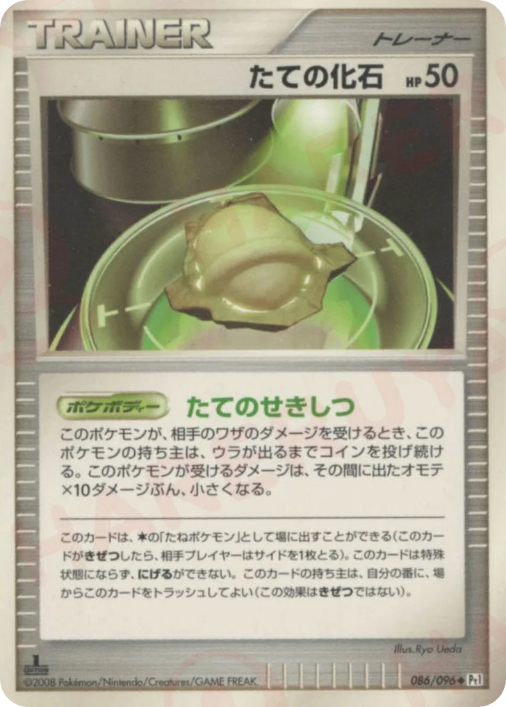 Armor Fossil · Galactic's Conquest