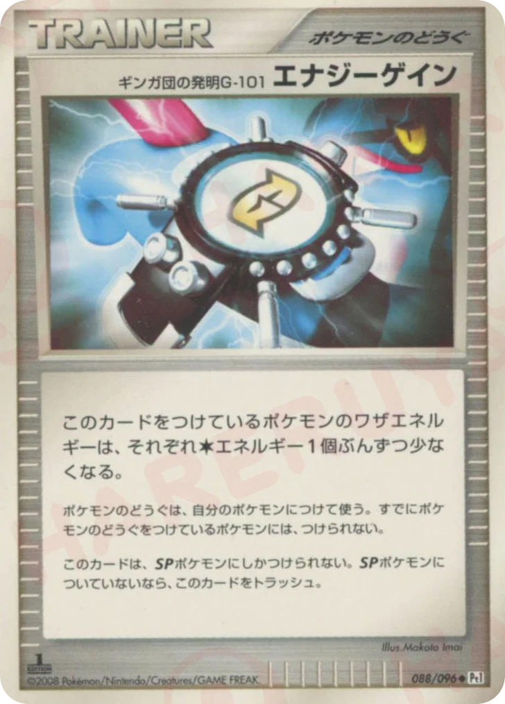 Team Galactic's Invention G-103 Power Spray · Galactic's Conquest