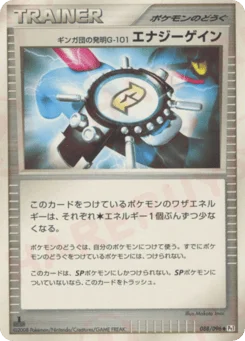 ギンガ団の発明G-101 エナジーゲイン