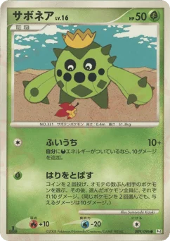 サボネア