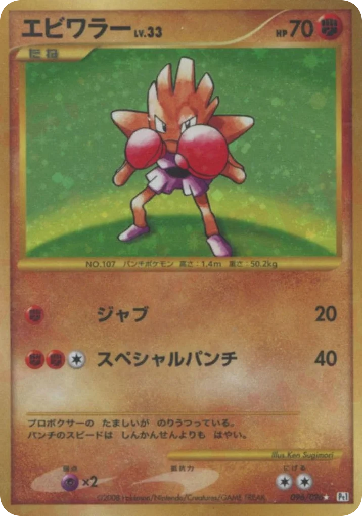 Hitmonchan · Galactic's Conquest