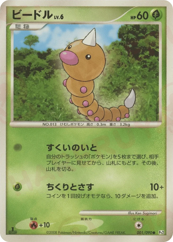 Weedle · Bonds to the End of Time