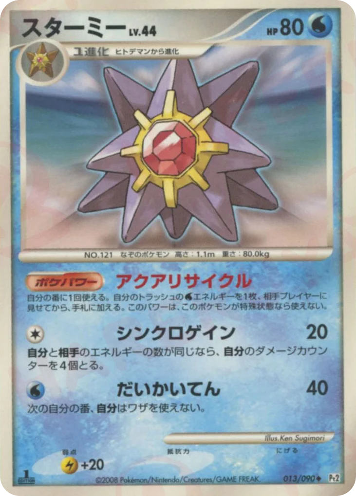 Starmie · Bonds to the End of Time
