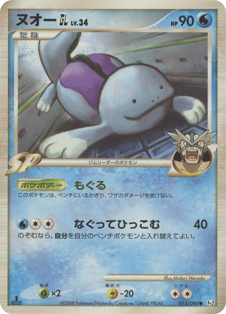 Quagsire GL · Bonds to the End of Time