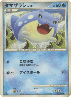 タマザラシ