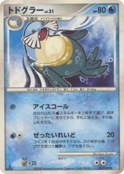 トドグラー