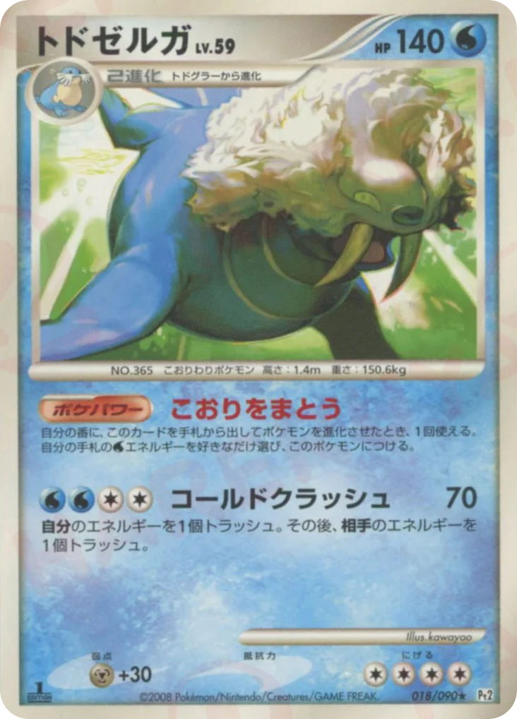 Walrein · Bonds to the End of Time