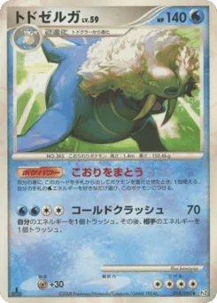トドゼルガ