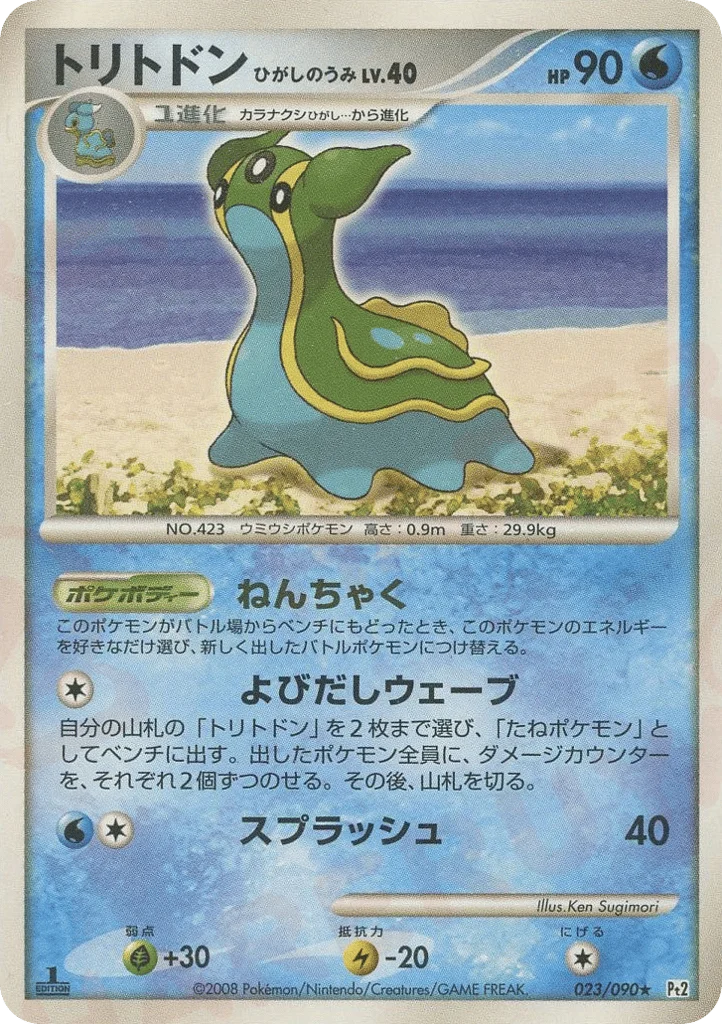 Gastrodon East Sea · Bonds to the End of Time