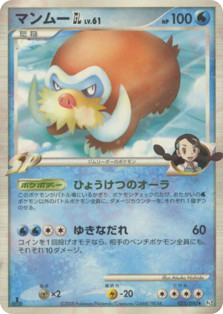 Mamoswine GL · Bonds to the End of Time
