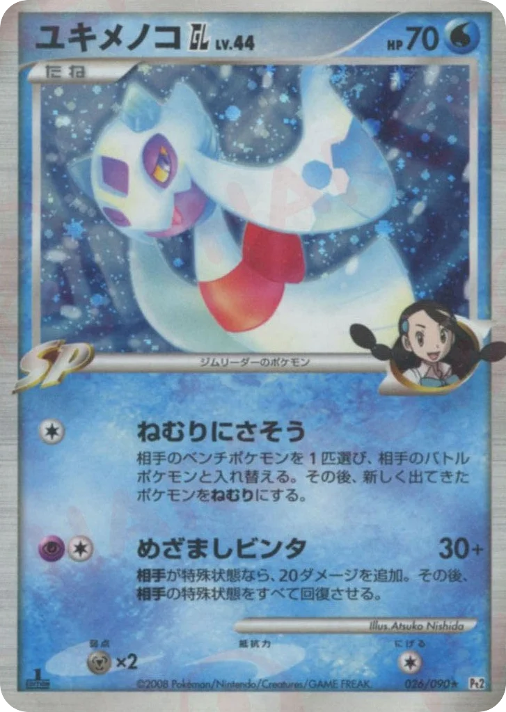 Froslass GL · Bonds to the End of Time
