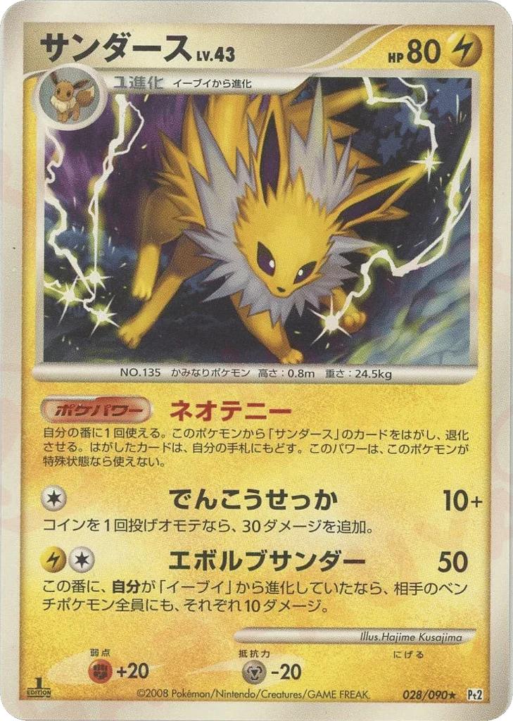 Jolteon · Bonds to the End of Time