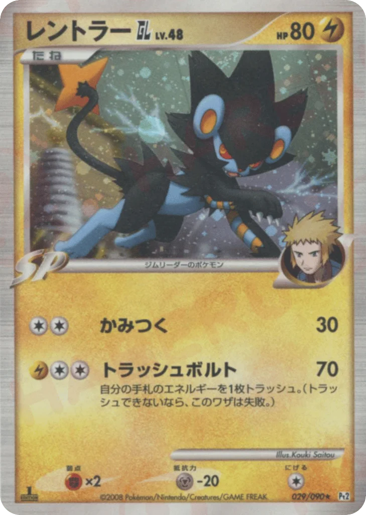 Luxray GL · Bonds to the End of Time