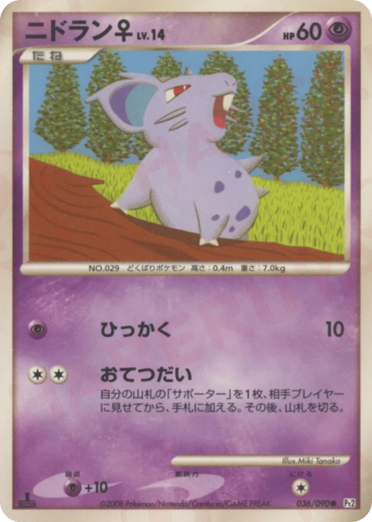 Nidoran ♀ · Bonds to the End of Time