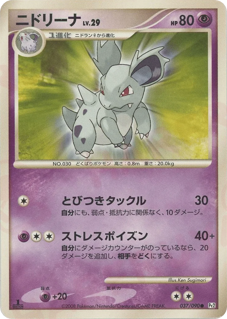 Nidorina · Bonds to the End of Time