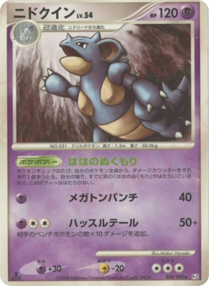 Nidoqueen · Bonds to the End of Time
