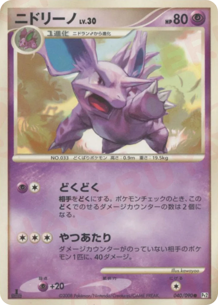 Nidorino · Bonds to the End of Time