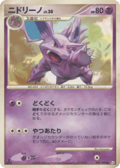 ニドリーノ