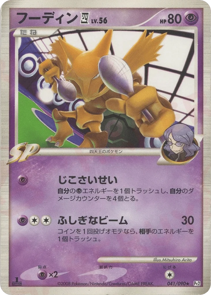 Alakazam E4 · Bonds to the End of Time