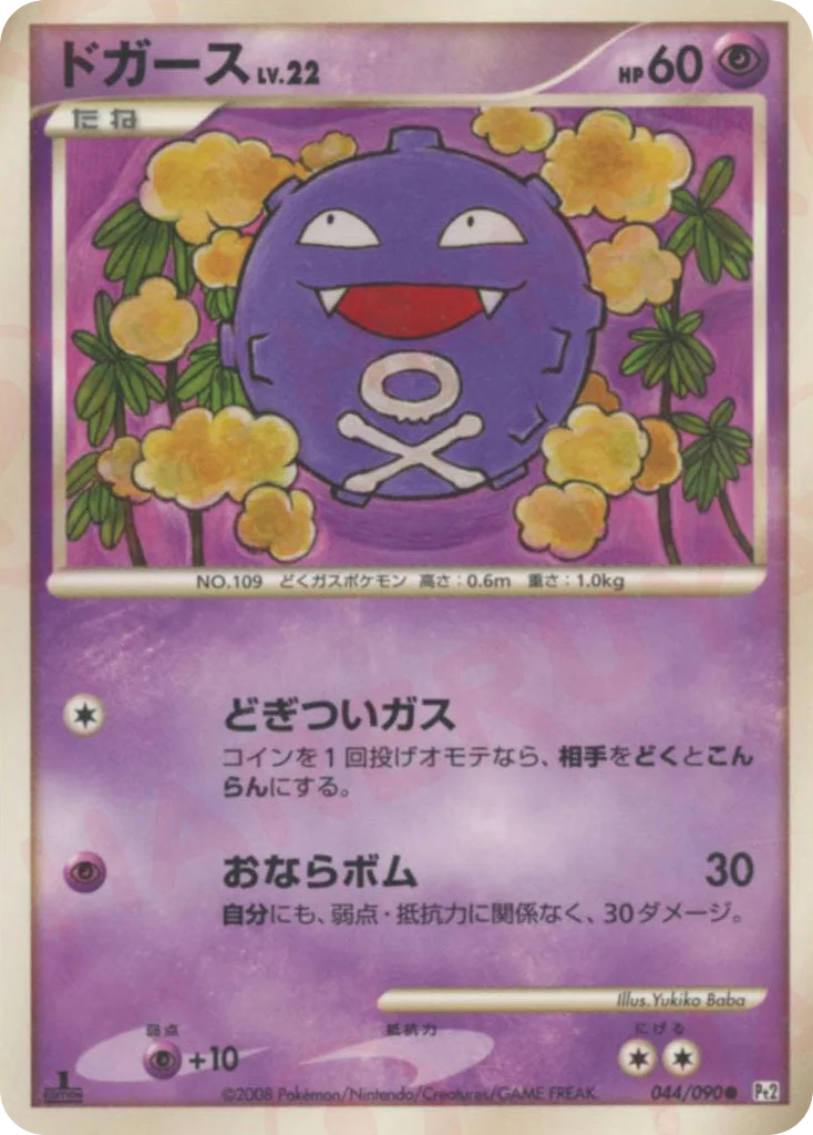 Koffing · Bonds to the End of Time