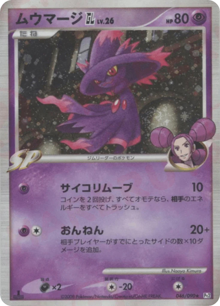 Mismagius GL · Bonds to the End of Time