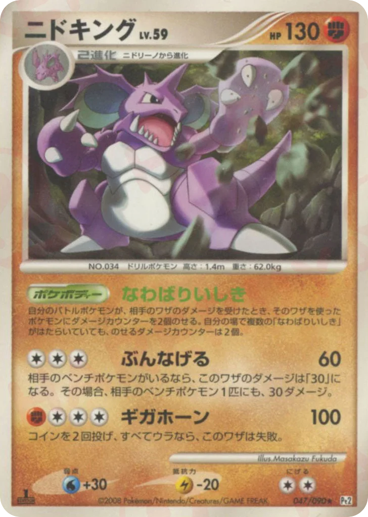 Nidoking · Bonds to the End of Time