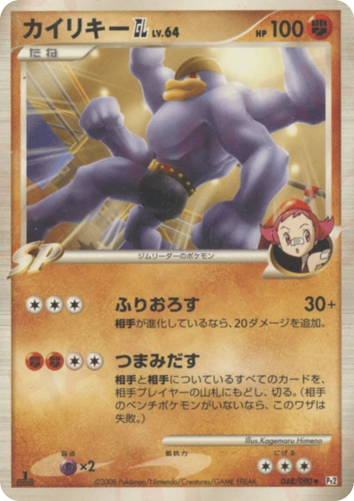 Machamp GL · Bonds to the End of Time