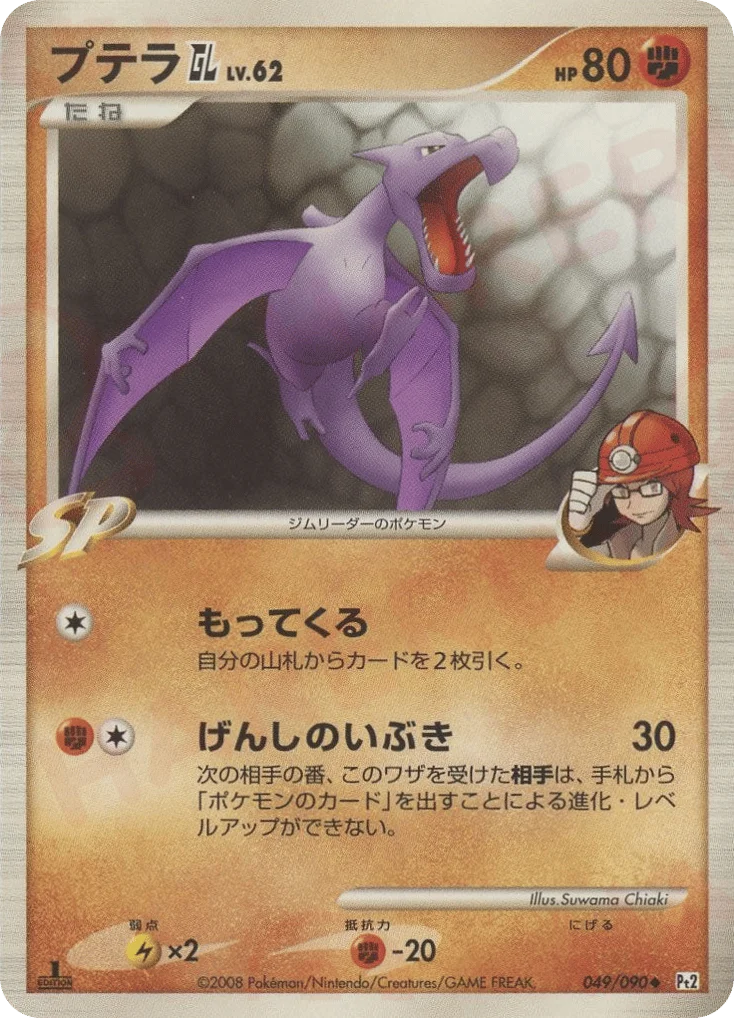 Aerodactyl GL · Bonds to the End of Time