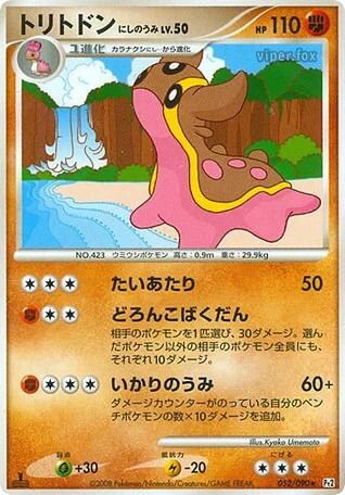 Gastrodon West Sea · Bonds to the End of Time