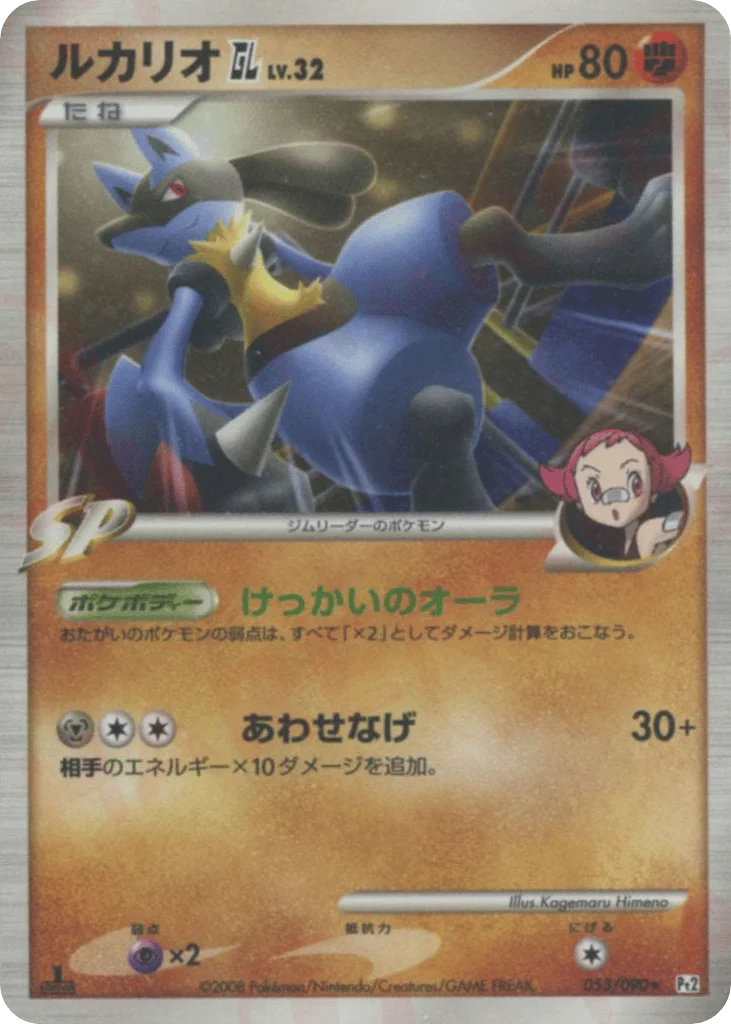 Lucario GL · Bonds to the End of Time