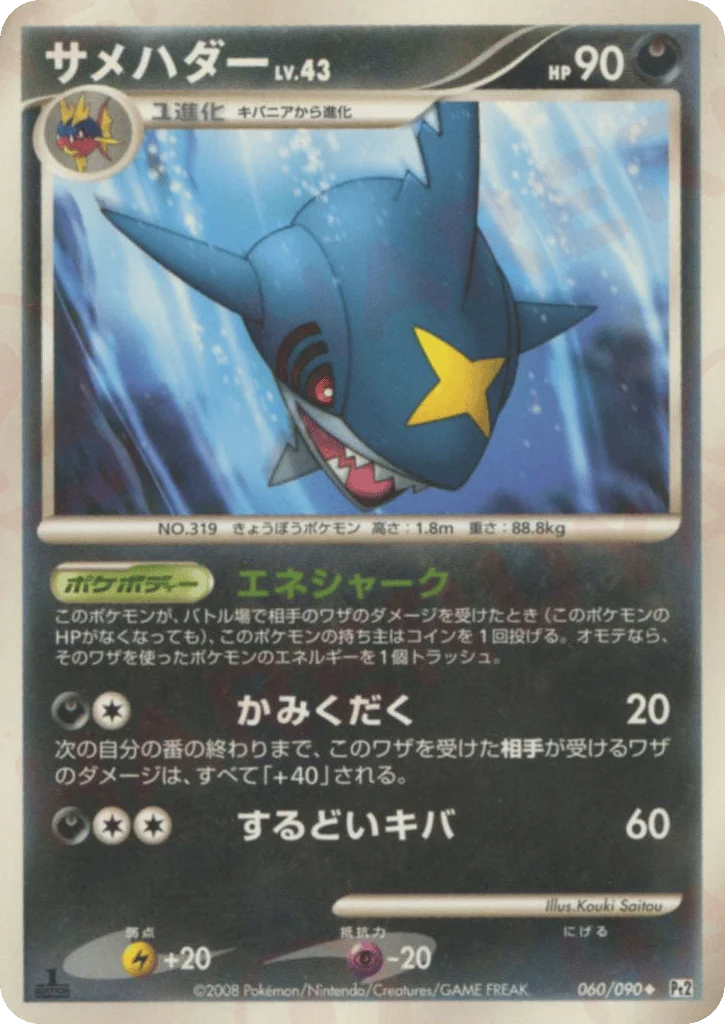 Sharpedo · Bonds to the End of Time