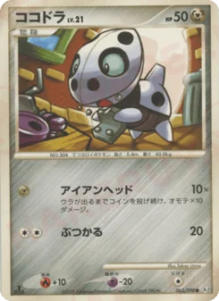 ココドラ