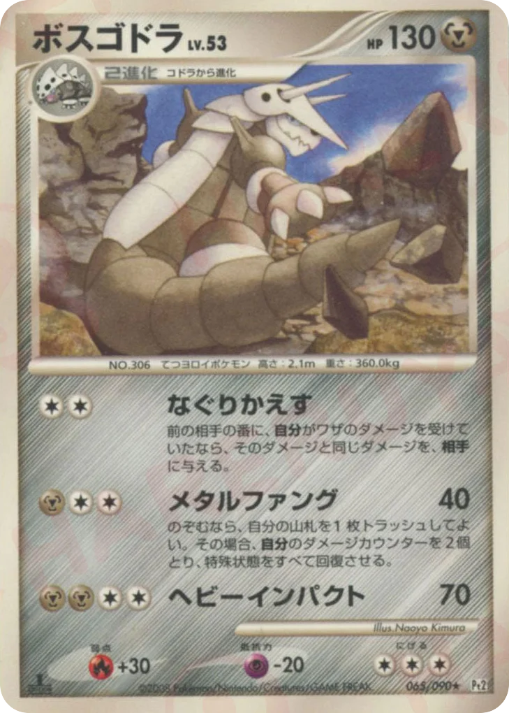 Aggron · Bonds to the End of Time