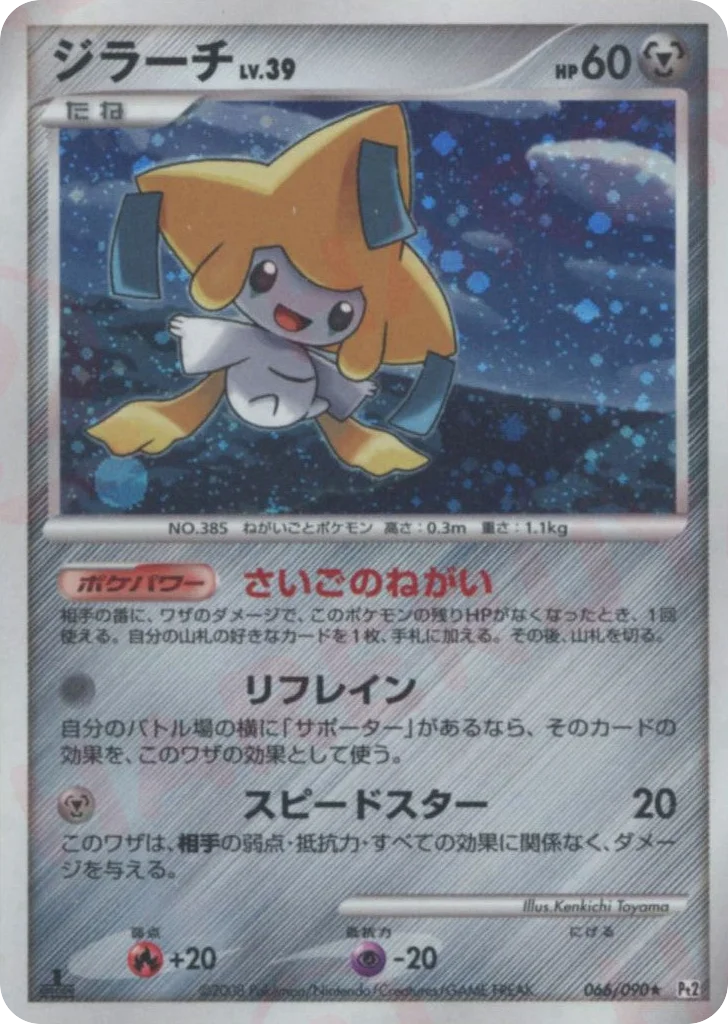 Jirachi · Bonds to the End of Time