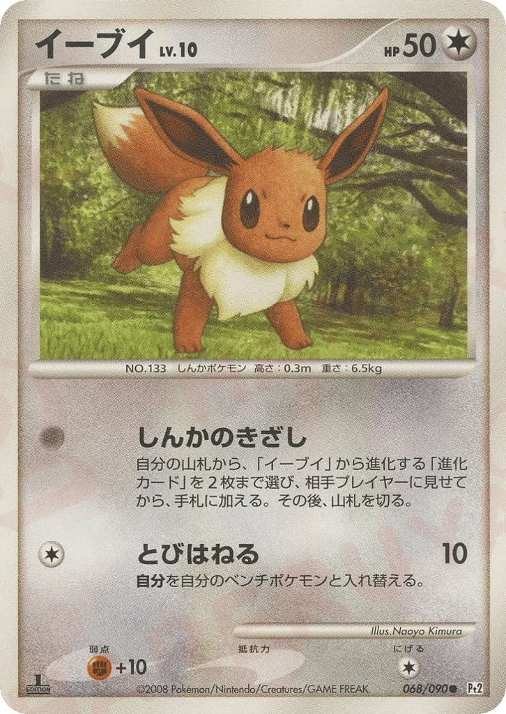 Eevee · Bonds to the End of Time