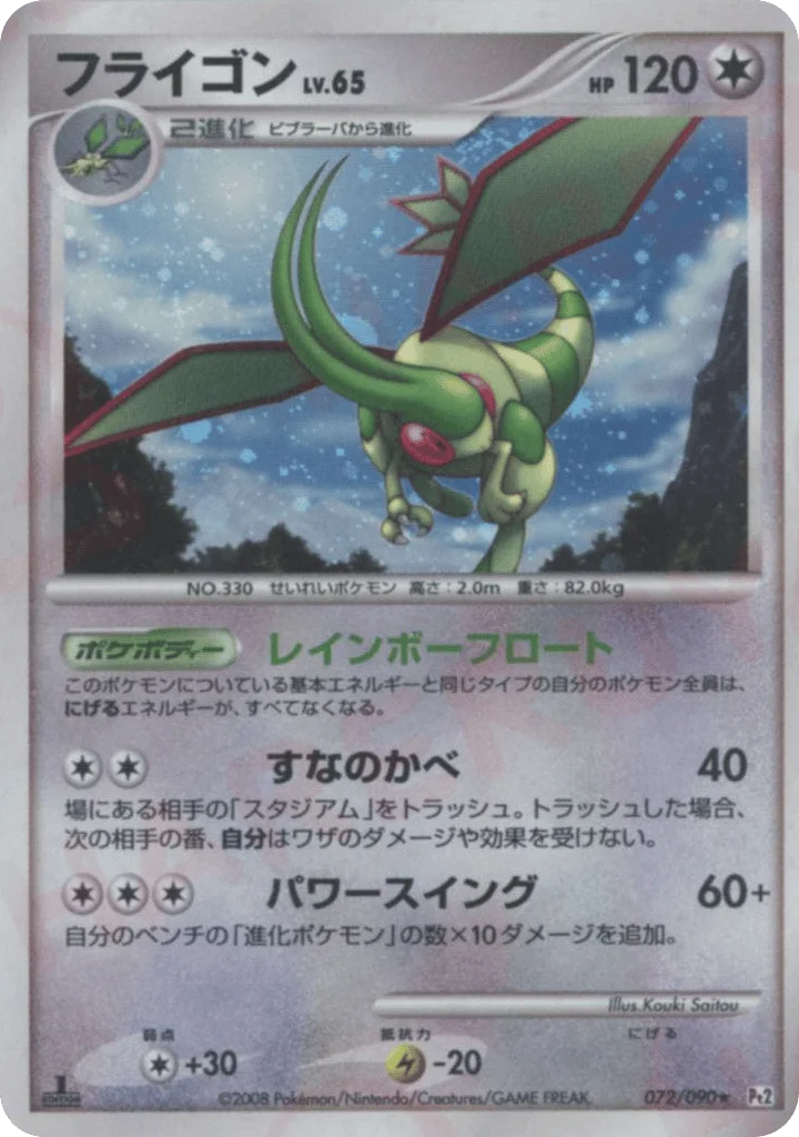 Flygon · Bonds to the End of Time