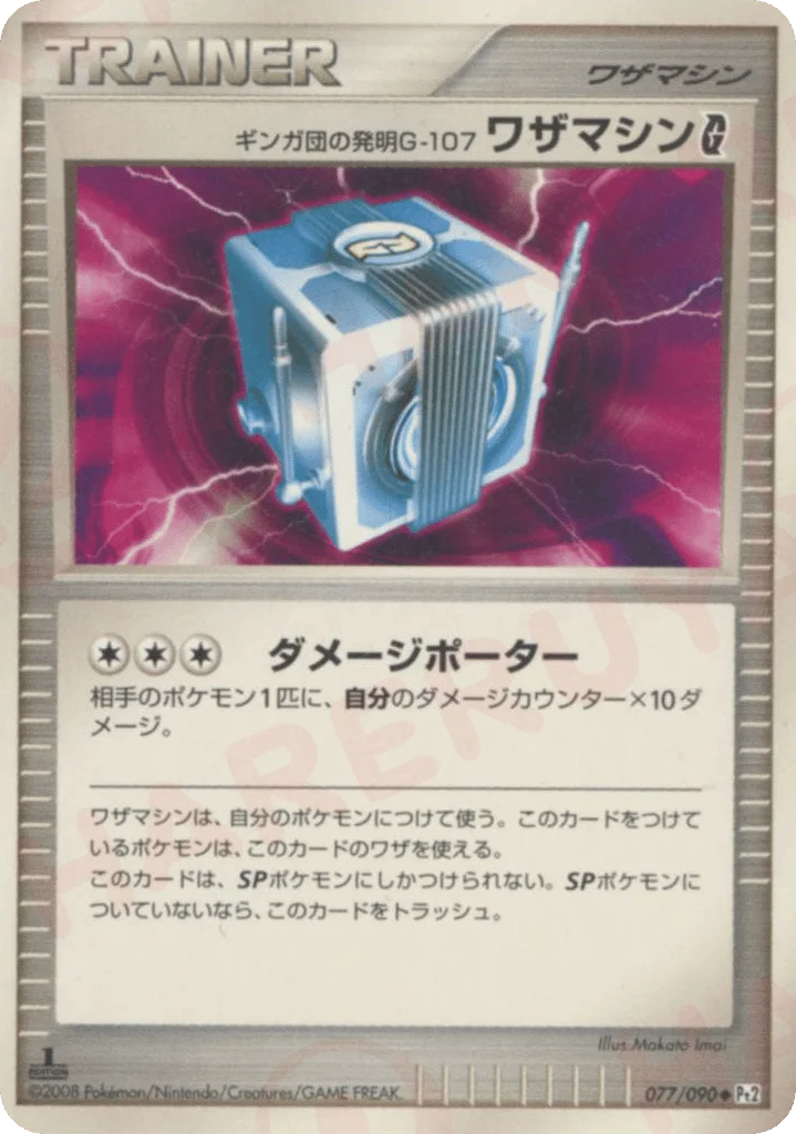 Team Galactic's Invention G-107 Technical Machine G · Bonds to the End of Time