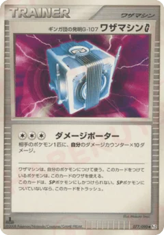 ギンガ団の発明G-107 ワザマシンG[ギンガ]