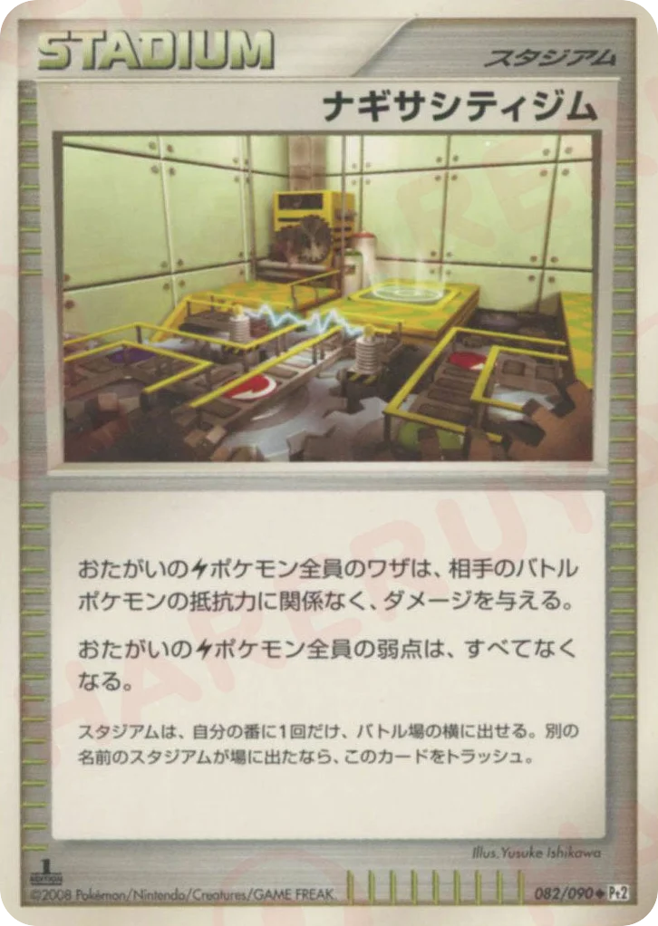 Sunyshore City Gym · Bonds to the End of Time