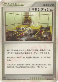 ナギサシティジム