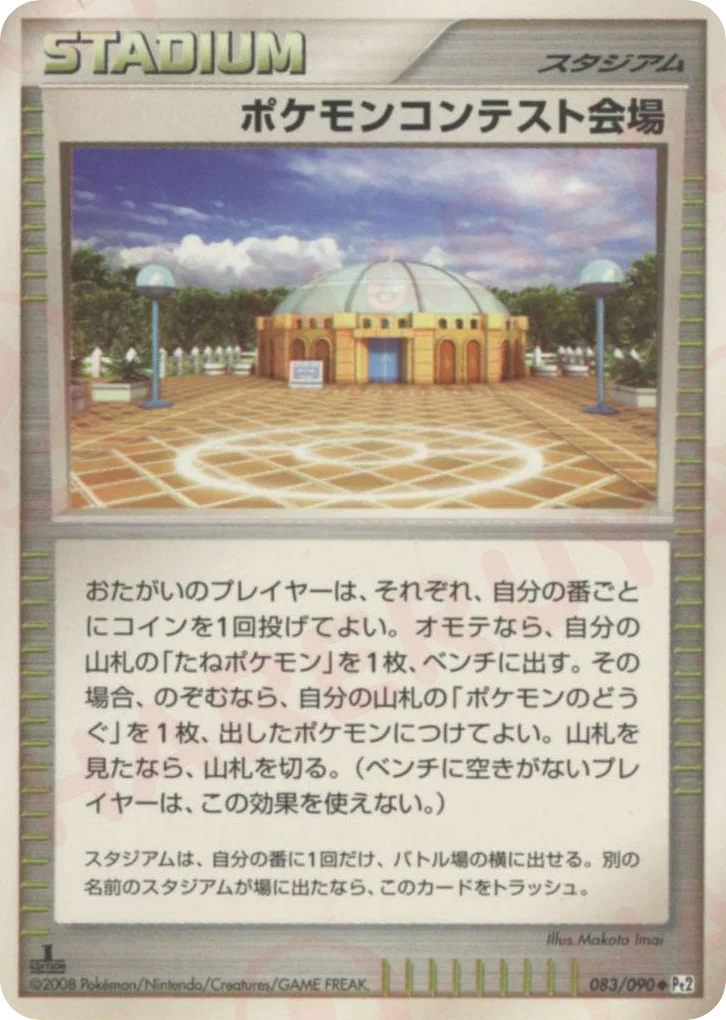 Pokémon Contest Hall · Bonds to the End of Time