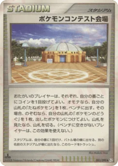 ポケモンコンテスト会場