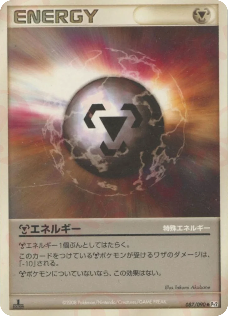 Metal Energy · Bonds to the End of Time