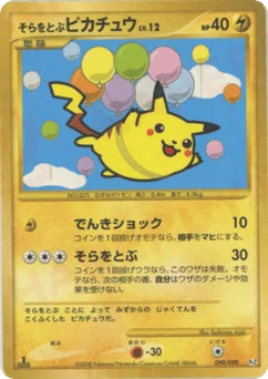 そらをとぶピカチュウ