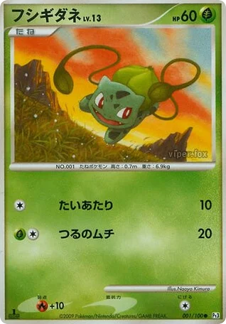 Bulbasaur · Beat of the Frontier