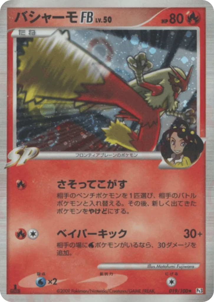 Blaziken FB · Beat of the Frontier