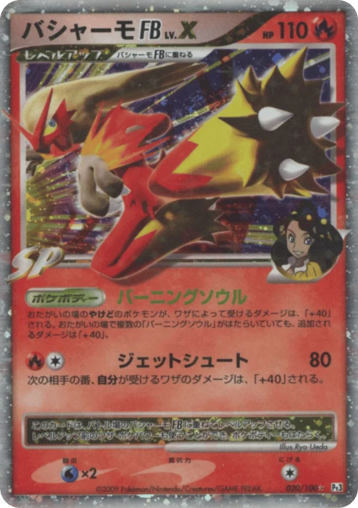 Blaziken FB LV.X · Beat of the Frontier