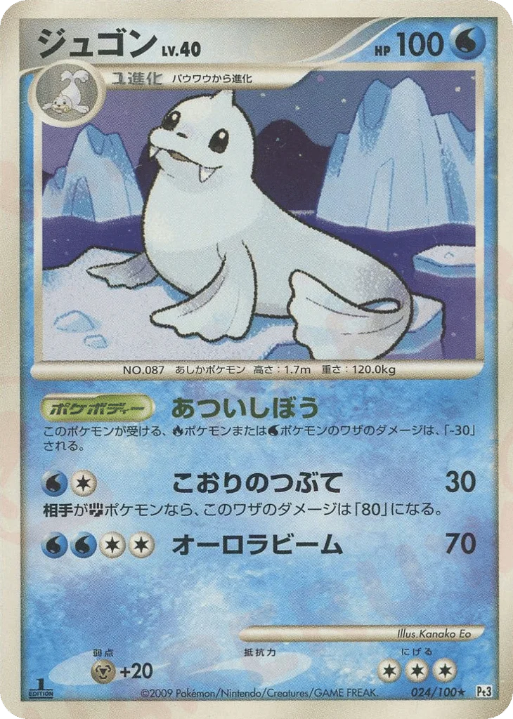 Dewgong · Beat of the Frontier
