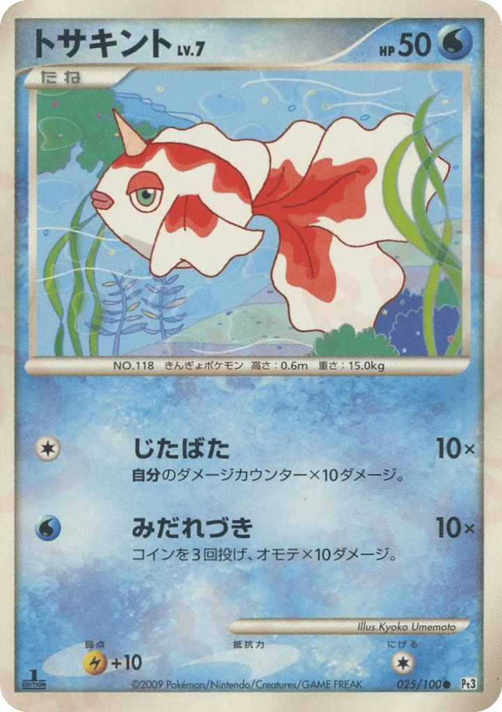 Goldeen · Beat of the Frontier