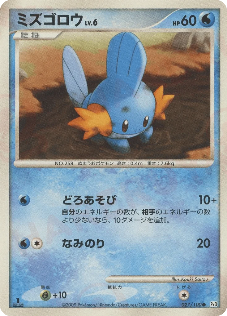 Mudkip · Beat of the Frontier
